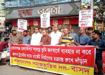 রেল স্টেশন সংলগ্ন ভূমিতে মার্কেট নির্মাণের চক্রান্তের প্রতিবাদে বাসদের বিক্ষোভ