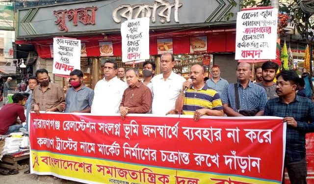 রেল স্টেশন সংলগ্ন ভূমিতে মার্কেট নির্মাণের চক্রান্তের প্রতিবাদে বাসদের বিক্ষোভ