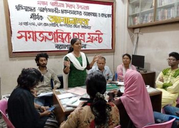 মহান স্বাধীনতা দিবস উপলক্ষে সমাজতান্ত্রিক ছাত্র ফ্রন্টের আলোচনা সভা