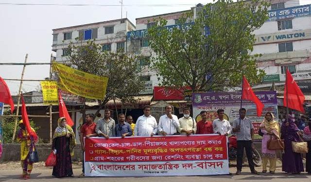 সিদ্ধিরগঞ্জে বাসদের মানববন্ধন ও মিছিল