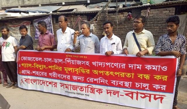 নিত্যপণ্যের দাম কমানোর দাবিতে বিসিকে বাসদের মিছিল