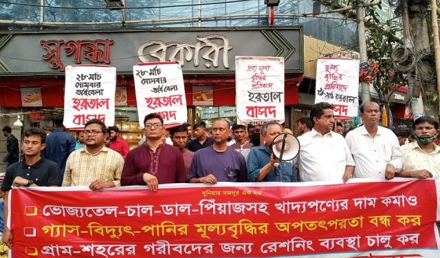 নিত্যপণ্যের দাম কমানোর দাবিতে বাসদের মিছিল