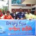 বিশ্ব স্বাস্থ্য দিবসে মানব কল্যাণ পরিষদের র্যালী অনুষ্ঠিত