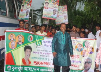 জাতীয় পার্টির দ্বিবার্ষিক সম্মেলনে বুলবুল আহম্মেদ’র নেতৃত্বে বিশাল মিছিল