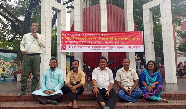 নিত্য পণ্যের দাম কমানো ও লোডশেডিং বন্ধের দাবিতে বাসদের মানববন্ধন