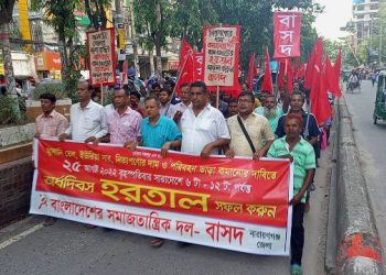 জ্বালানি তেল ও নিত্যপণ্যের দাম কমানোর দাবিতে বাম জোটের মিছিল