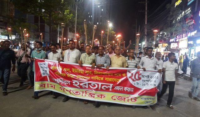 আগামীকাল অর্ধদিবস হরতলের সমর্থনে বাম জোটরে মশাল মিছিল