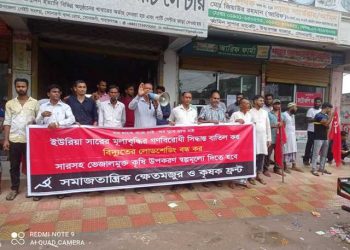 দ্রব্যমূল্যের দাম কমানোর দাবিতে সমাজতান্ত্রিক ফ্রন্টের পদযাত্রা