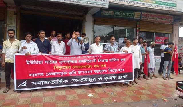 দ্রব্যমূল্যের দাম কমানোর দাবিতে সমাজতান্ত্রিক ফ্রন্টের পদযাত্রা