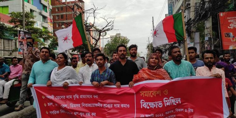 নিত্যপ্রয়োজনীয় দ্রব্য ও জ্বালানি তেলের মূল্য বৃদ্ধির প্রতিবাদে গণসংহতি আন্দোলনের বিক্ষোভ