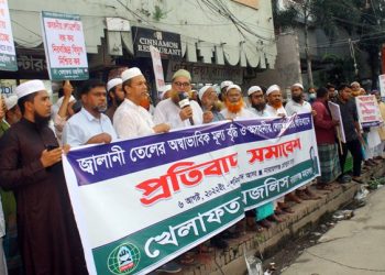 জ্বালানি তেলের অস্বাভাবিক মূল্যবৃদ্ধির প্রতিবাদে খেলাফত মজলিসের সমাবেশ