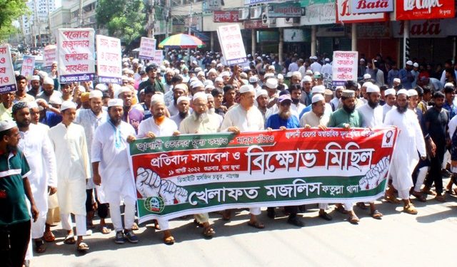 জ্বালানি তেলের মূল্য বৃদ্ধিতে ফতুল্লা থানা খেলাফত মজলিসের সমাবেশ ও বিক্ষোভ মিছিল