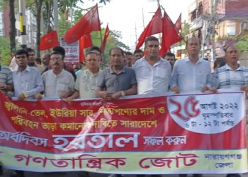 বাম জোটের অর্ধদিবস হরতাল পালন