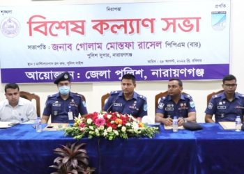জেলা পুলিশের বিশেষ কল্যাণ সভা অনুষ্ঠিত