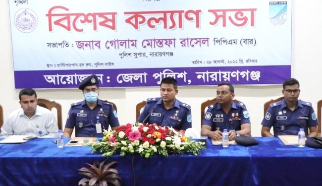 জেলা পুলিশের বিশেষ কল্যাণ সভা অনুষ্ঠিত