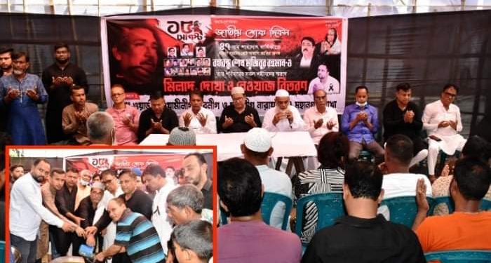 বঙ্গবন্ধুর শাহাদাৎ বার্ষিকী উপলক্ষে ১১নং ওয়ার্ডে দোয়া ও নেওয়াজ বিতরণ