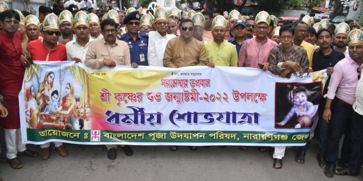 নারায়ণগঞ্জে জম্মাষ্টমী উপলক্ষে নগরীতে বর্ণাঢ্য শোভাযাত্রা