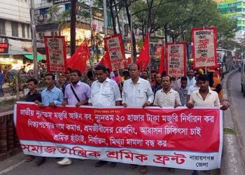 ২০ হাজার টাকা জাতীয় ন্যূনতম মজুরি নির্ধারণ করনের দাবিতে শ্রমিকদের বিক্ষোভ