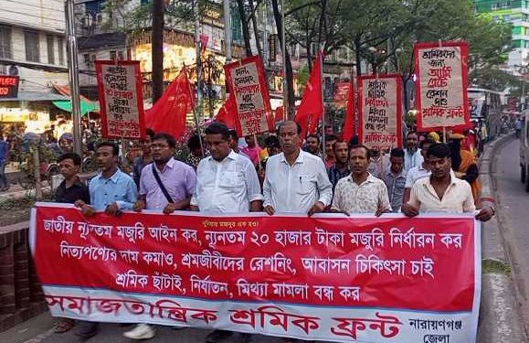 ২০ হাজার টাকা জাতীয় ন্যূনতম মজুরি নির্ধারণ করনের দাবিতে শ্রমিকদের বিক্ষোভ