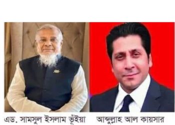 সোনারগাঁ আ’ লীগ: সভাপতি সামসুল ইসলাম, সেক্রেটারি কায়সার হাসনাত