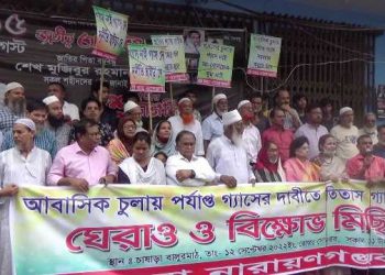 গ্যাস সংকট নিরসনের দাবিতে তিতাস অফিস ঘেরাও করেছে আমরা নারায়ণগঞ্জবাসী