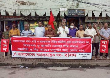 গ্যাস সংকট নিরসন করার দাবিতে নারায়ণগঞ্জে বাসদের মানববন্ধন