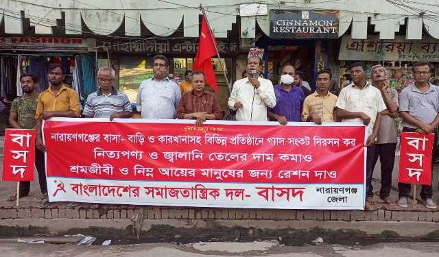 গ্যাস সংকট নিরসন করার দাবিতে নারায়ণগঞ্জে বাসদের মানববন্ধন