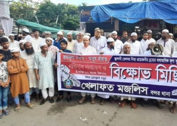 জ্বালানি তেলের মূল্য বৃদ্ধির প্রতিবাদে বন্দরে খেলাফত মজলিসের বিক্ষোভ মিছিল