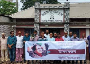 রাজীব নূরসহ ৪ সাংবাদিকের ওপর হামলার প্রতিবাদে সোনারগাঁয়ে মানববন্ধন