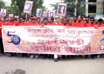 নানা আয়োজনে লায়ন্স ক্লাব অব নাঃগঞ্জ’র ৫০ বছর সুবর্ণ জয়ন্তী উদযাপন
