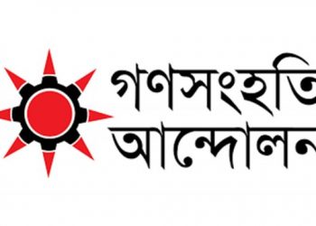 আমরা নারায়ণগঞ্জবাসীর তিতাস অফিস ঘেরাও কর্মসূচিতে গণসংহতি আন্দোলনের সমর্থন