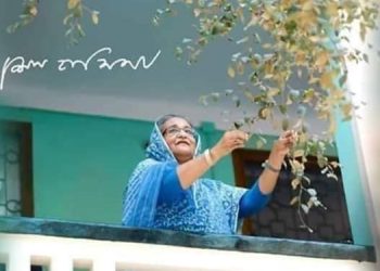 শুভ জন্মদিন প্র্রধামন্ত্রী শেখ হাসিনা
