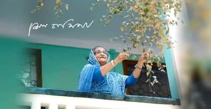 শুভ জন্মদিন প্র্রধামন্ত্রী শেখ হাসিনা