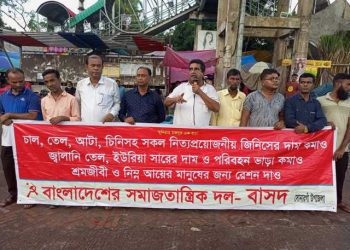 নিত্যপণ্য’র দাম কমানো সহ বিভিন্ন দাবিতে বাসদ’র মানববন্ধন