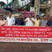 নিত্যপণ্য’র দাম কমানো সহ বিভিন্ন দাবিতে বাসদ’র মানববন্ধন