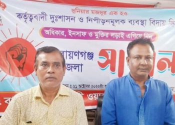 বিপ্লবী ওয়ার্কার্স পার্টি’র না’গঞ্জ মাহমুদ সভাপতি ও টিপু সেক্রেটারী পুনরায় নির্বাচিত