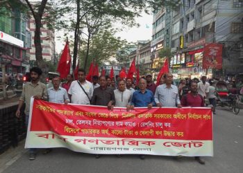 নিত্যপন্য দাম কমানোর দাবিতে বাম জোটের মানববন্ধন