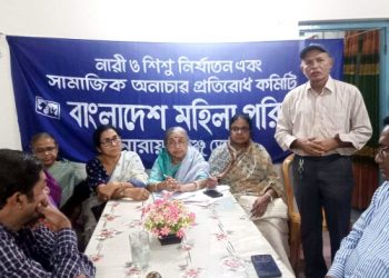 মহিলা পরিষদের উদ্যোগে সামাজিক অনাচার প্রতিরোধে মতবিনিময় সভা অনুষ্ঠিত