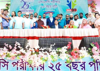 ২৫ বছর পূর্তিতে ব্যাচ ৯৭ নারায়ণগঞ্জের রজত জয়ন্তী উৎসব অনুষ্ঠিত