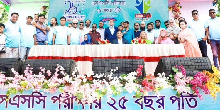 ২৫ বছর পূর্তিতে ব্যাচ ৯৭ নারায়ণগঞ্জের রজত জয়ন্তী উৎসব অনুষ্ঠিত