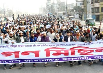 নারায়ণগঞ্জে বিভিন্ন দাবিতে জামাত ইসলামের গনমিছিল