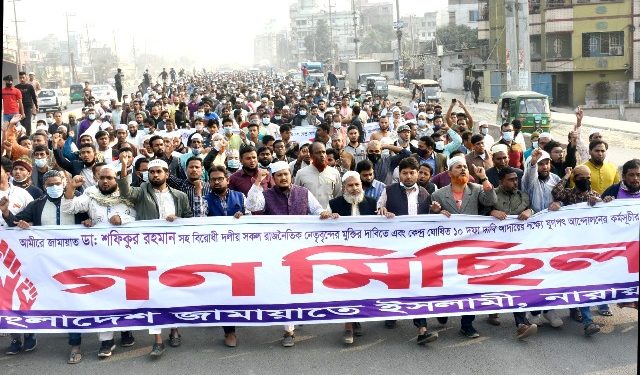 নারায়ণগঞ্জে বিভিন্ন দাবিতে জামাত ইসলামের গনমিছিল