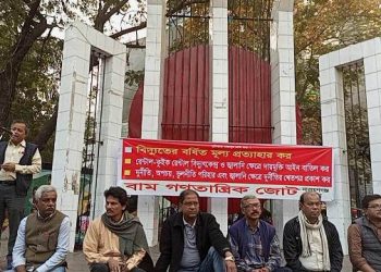 বিদ্যুতের বর্ধিত মূল্য প্রত্যাহারের দাবিতে নারায়ণগঞ্জে বাম জোটের মিছিল ও সমাবেশ