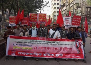 বিভিন্ন দাবিতে সমাজতান্ত্রিক শ্রমিক ফ্রন্টের শহরে লাল পতাকা মিছিল