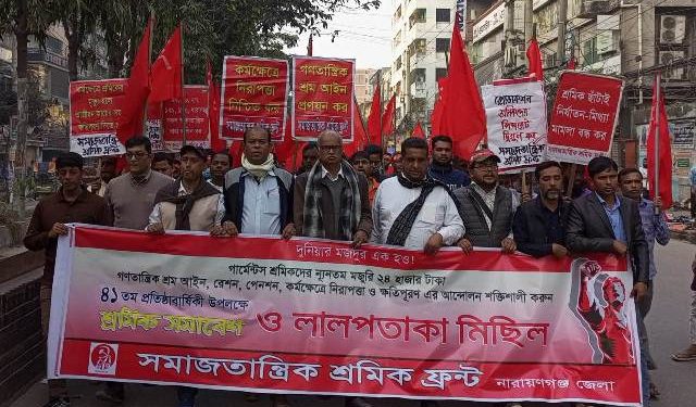 বিভিন্ন দাবিতে সমাজতান্ত্রিক শ্রমিক ফ্রন্টের শহরে লাল পতাকা মিছিল