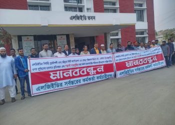 এলজিইডির প্রকৌশলীর উপর হামলায় দোষীদের শাস্তির দাবিতে না’গঞ্জে মানববন্ধন
