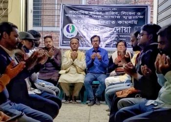 সাংবাদিক ও স্বজনদের রুহের মাগফিরাত কামনায় ওয়ার্কিং জার্নালিস্ট ফোরাম’র দোয়া