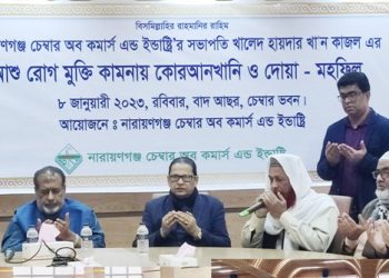 কাজলের রোগ মুক্তি কামনায় চেম্বার অব কমার্স’র দোয়া