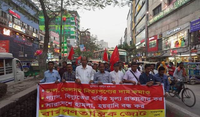 নিত্যপণ্যের দাম কমানোর দাবিতে বাম জোটের মিছিল