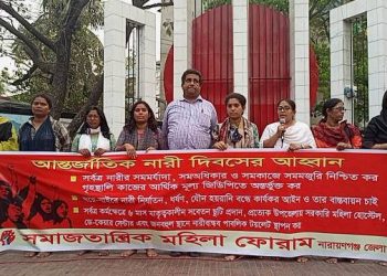 আন্তর্জাতিক নারী দিবসে সমাজতান্ত্রিক মহিলা ফোরামের সমাবেশ ও মিছিল